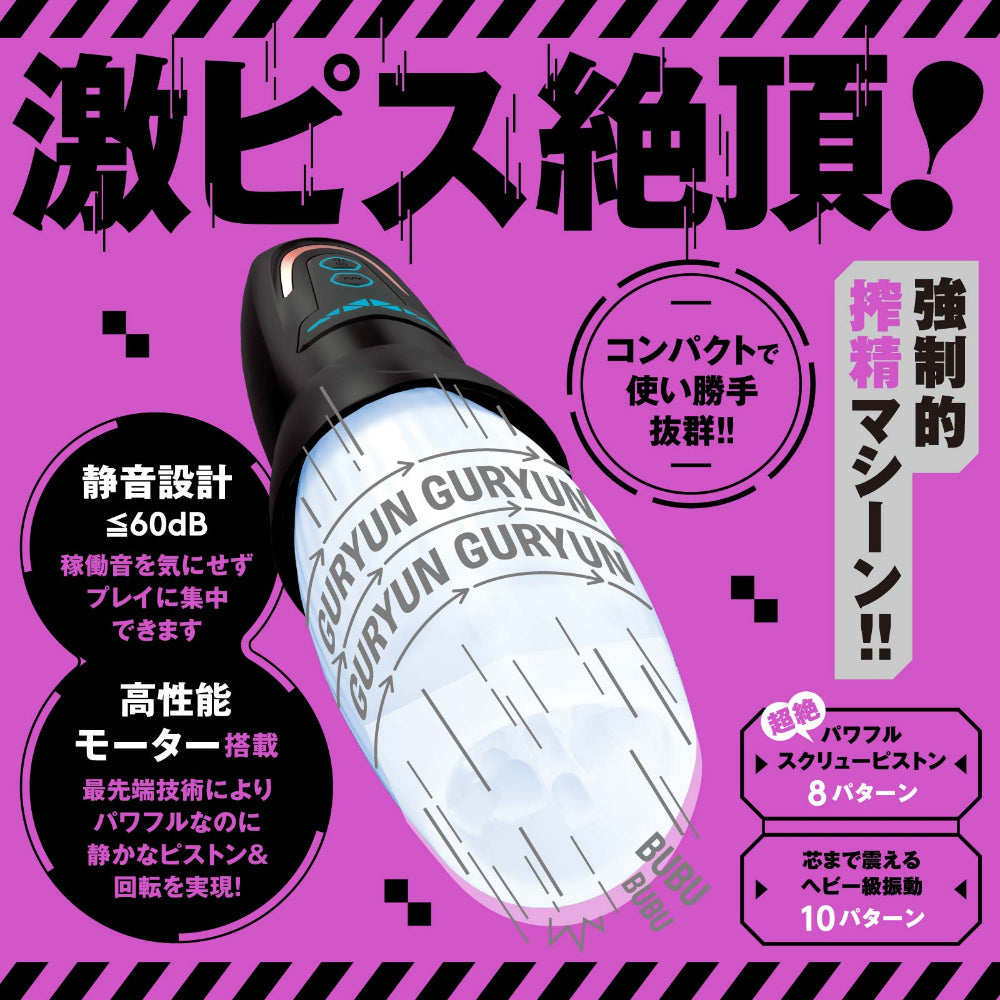 Hato Pura - PuniAna Lloyd R3 Screw-Piston Vibrating Masturbator HTP1042 CherryAffairs