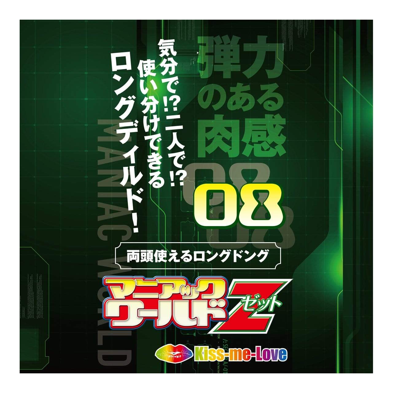 Kiss Me Love - Maniac World Z Double Dildo    Double Dildo (Non Vibration)