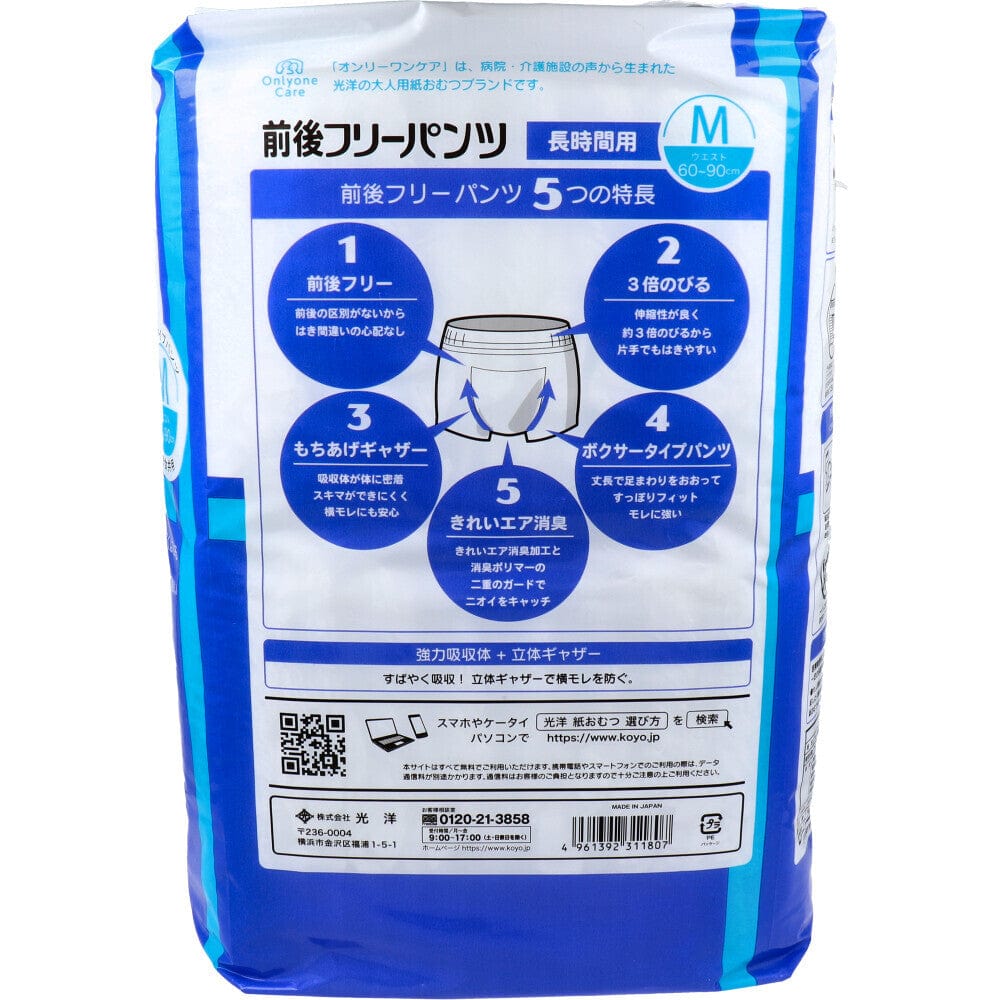 Koyo - Only One Care Boxer Type Pants Adult Diapers Adult Diapers