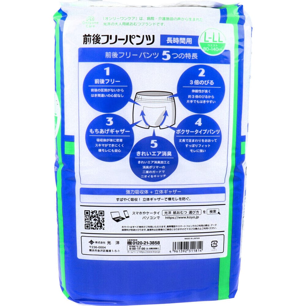 Koyo - Only One Care Boxer Type Pants Adult Diapers Adult Diapers