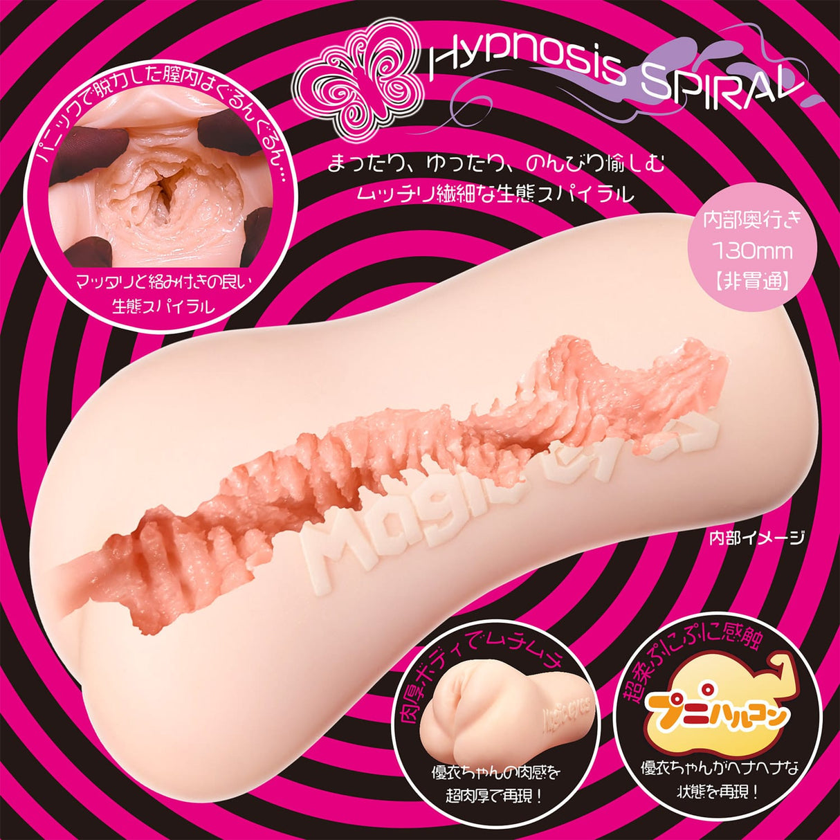 Magic Eyes - Relaxed Soft Spiral Yui Shimizu Onahole Masturbator (Beige) MG1166 CherryAffairs