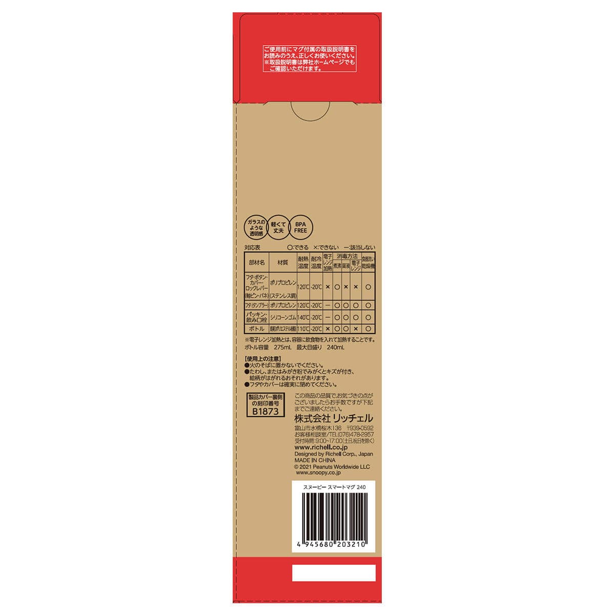 Richell - 2 Way Snoopy Peanut Collection Tritan Clear Water Bottle Mug Baby Water Bottle