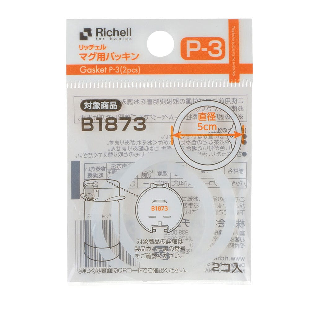 Richell - 2 Way Stainless Steel P-3 Mug Replacement Gasket Spare Parts (2 Pieces) Richell Baby Spare Parts