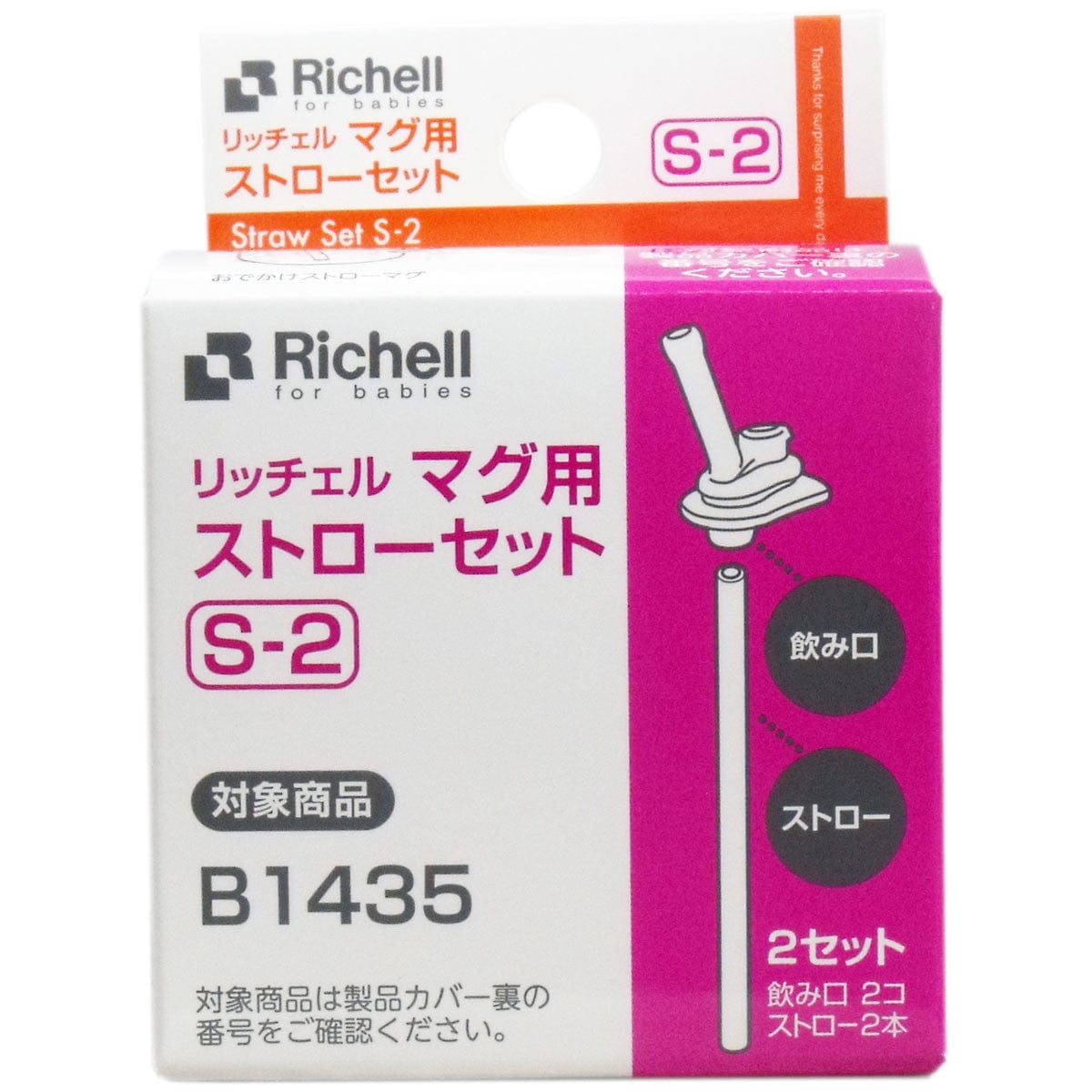 Richell - Aqulea Baby Straw Cup Mug S-2 Replacement Straw Set Spare Parts    Richell Baby Spare Parts