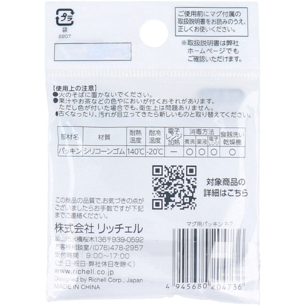 Richell - Axstars Baby Straw Cup Mug P-7 Replacement Gasket Spare Parts    Richell Baby Spare Parts