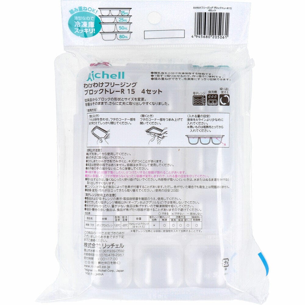 Richell - Baby Food Storage Freezing Tray Freezer Tray