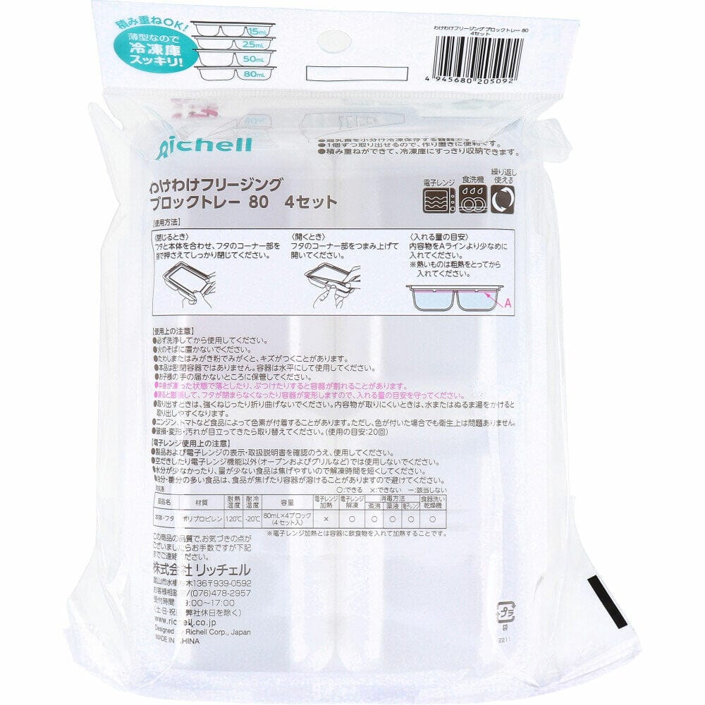 Richell - Baby Food Storage Freezing Tray Freezer Tray