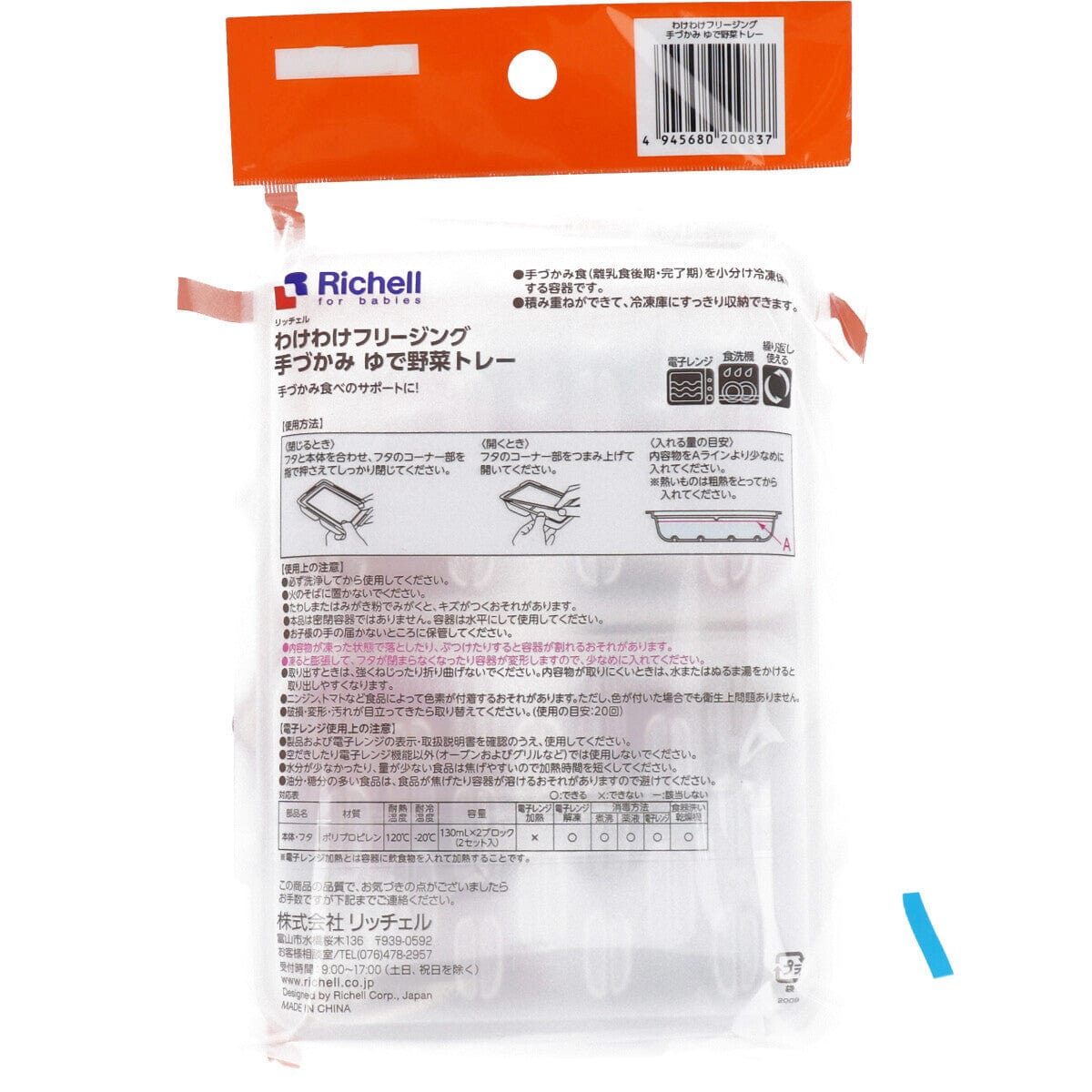 Richell - Baby Food Storage Freezing Tray Freezer Tray