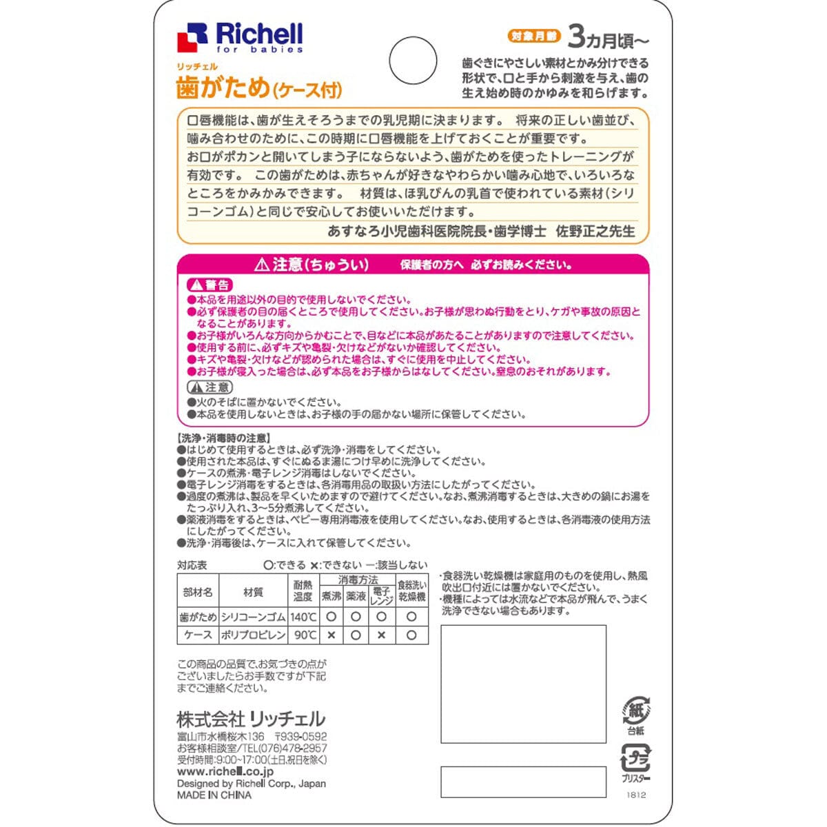 Richell - Baby Silicone Teether with Storage Case Baby Teethers