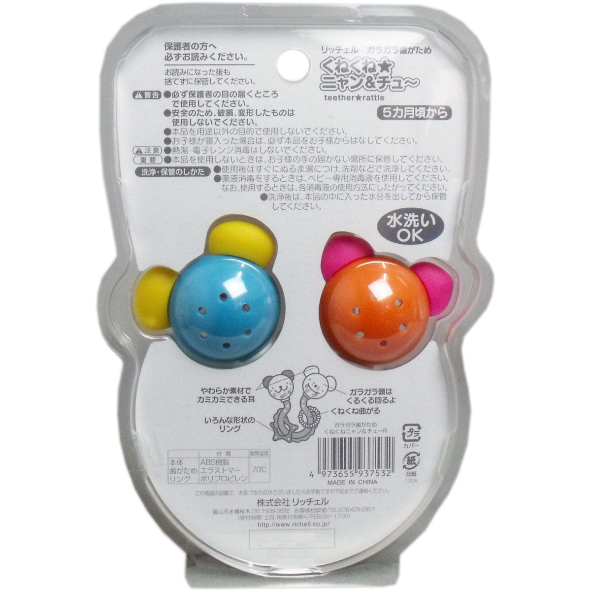 Richell - Baby Teether with Rattle Baby Teethers