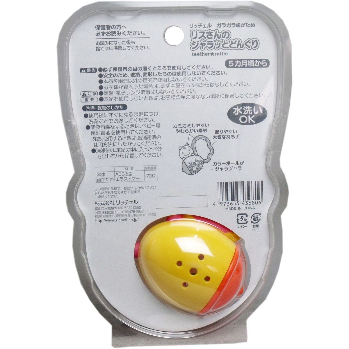 Richell - Baby Teether with Rattle Baby Teethers