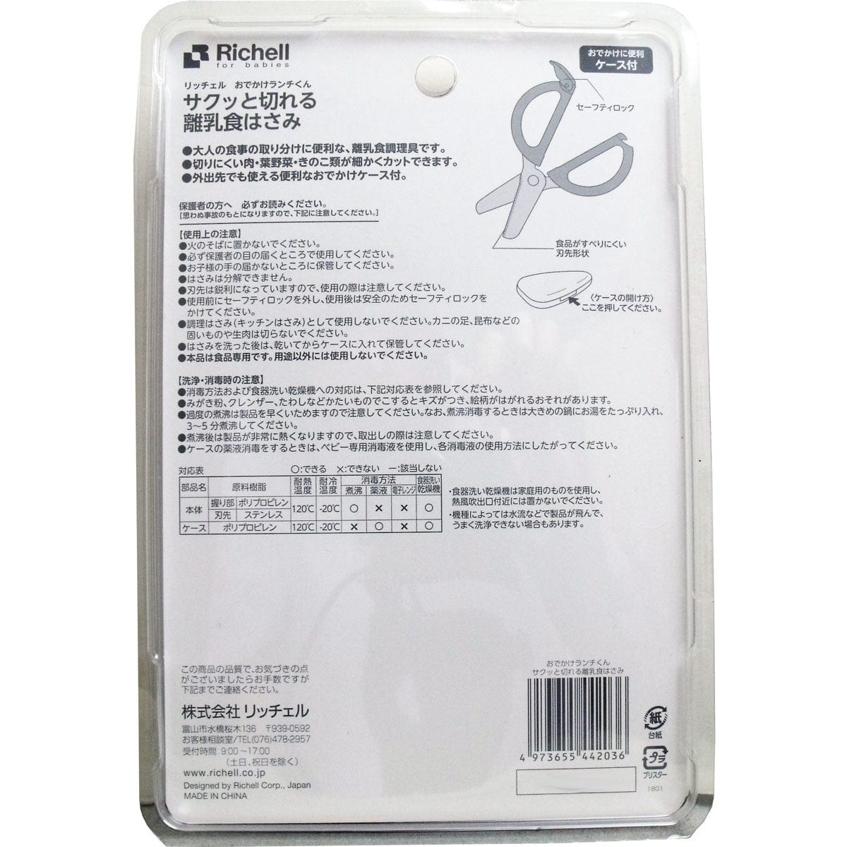 Richell - Odekake Lunch Kun Scissors for Baby Food with Storage Case    Baby Food Scissors