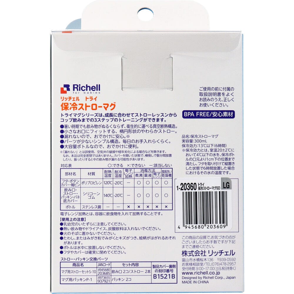 Richell - T.L.I Baby Insulated Stainless Steel Sippy Cup Water Bottle Mug Baby Water Bottle