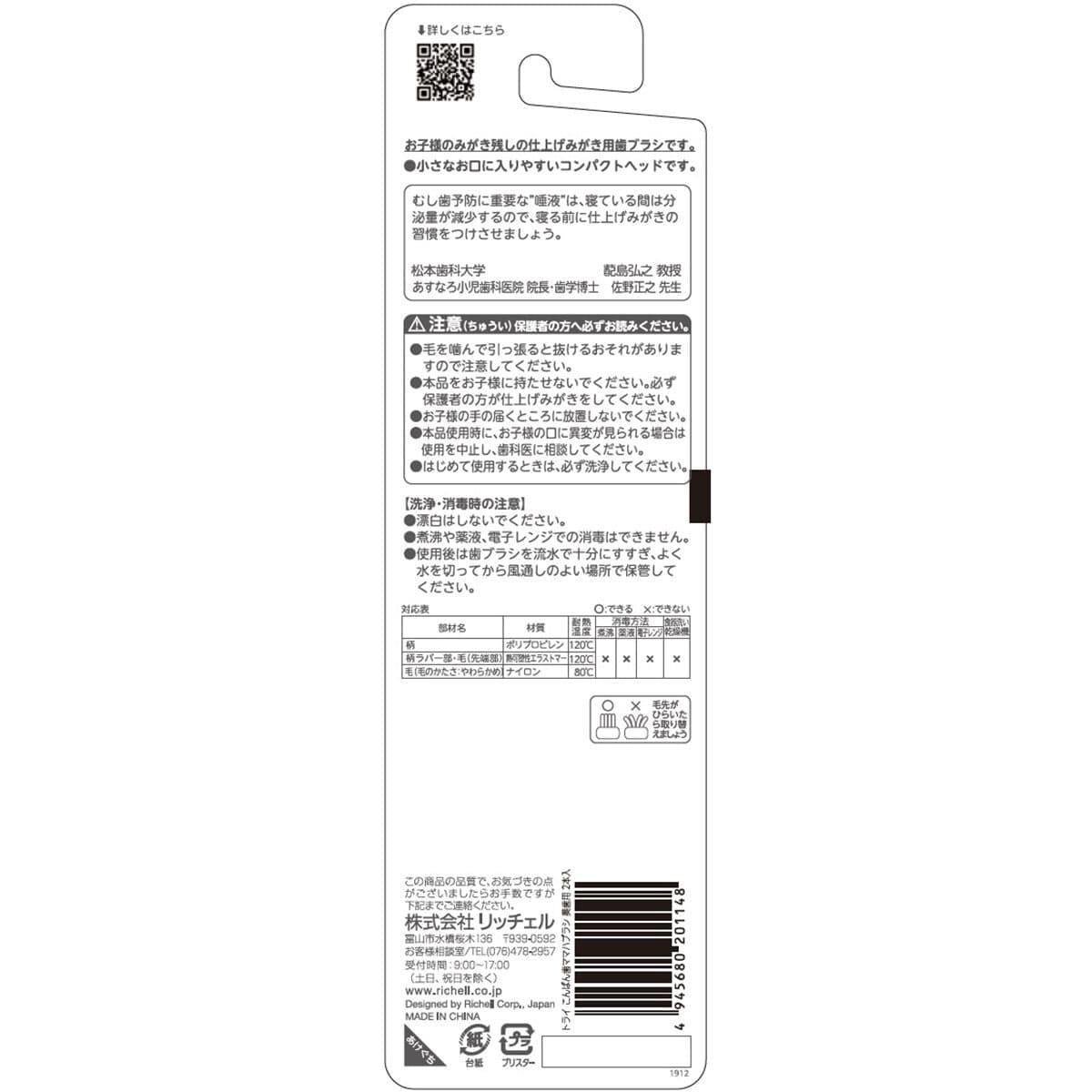 Richell - T.L.I Try Good Evening Tooth Mama Baby Toothbrush For Back Teeth (2 Pieces) RC1043 CherryAffairs