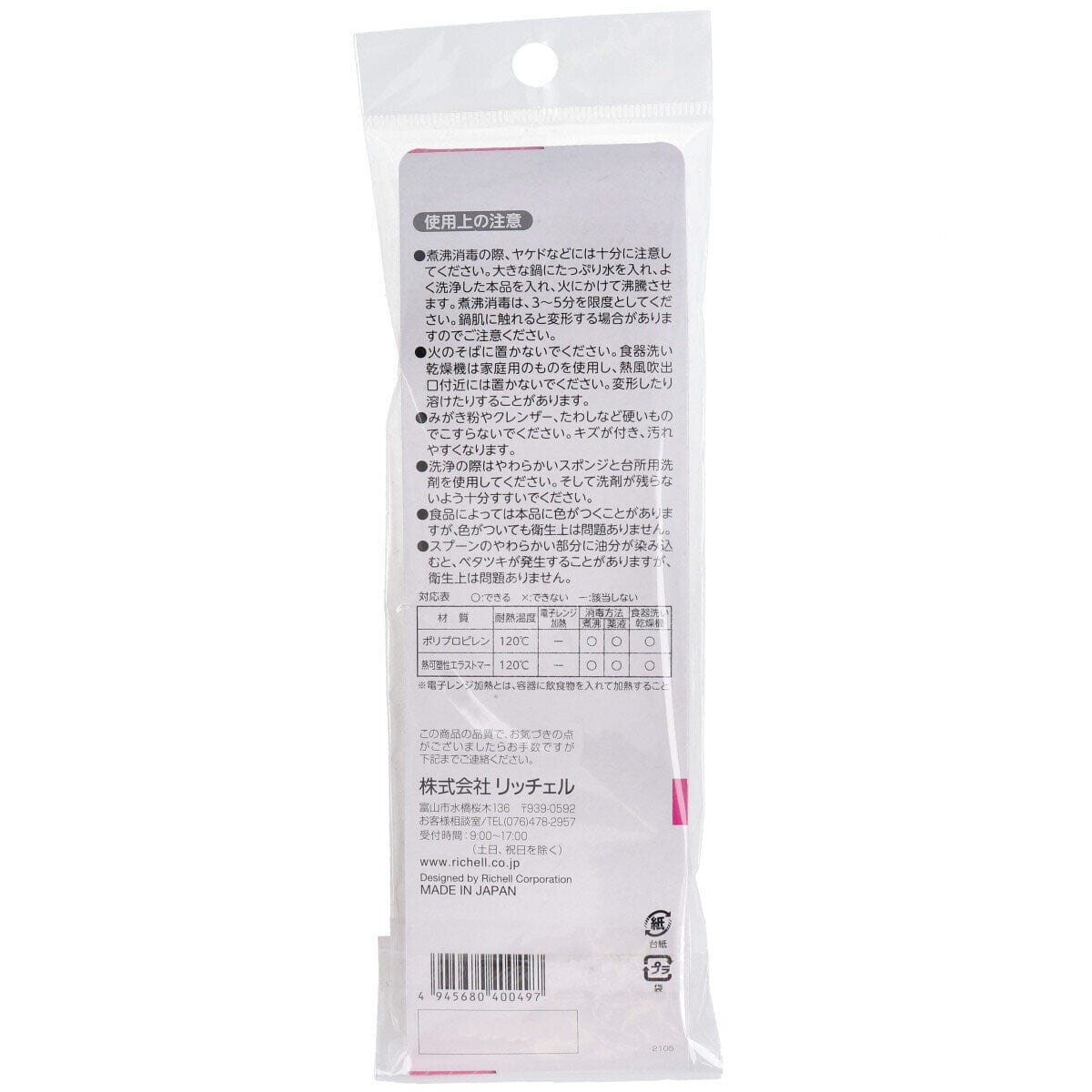 Richell - You Can Use It Baby Soft Spoon 2 Pieces    Baby Spoon