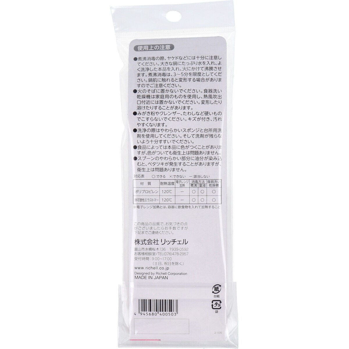 Richell - You Can Use It Baby Soft Spoon 2 Pieces    Baby Spoon
