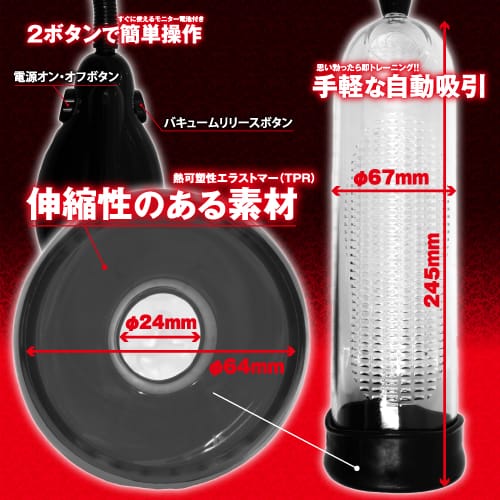 ToysHeart - Limited Edition Electric Automatic Penis Pump TH1231 CherryAffairs