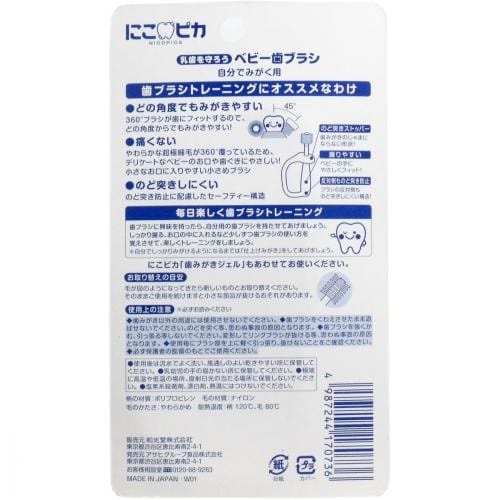 Wakodo - Nikopika 360 Degrees Soft Bristles Self Cleaning Baby Toothbrush WAK1001 CherryAffairs