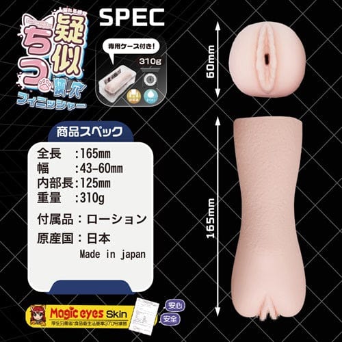 Magic Eyes - Fake Hole Narrow Hole Finisher Onahole (Beige)    Masturbator Vagina (Non Vibration)