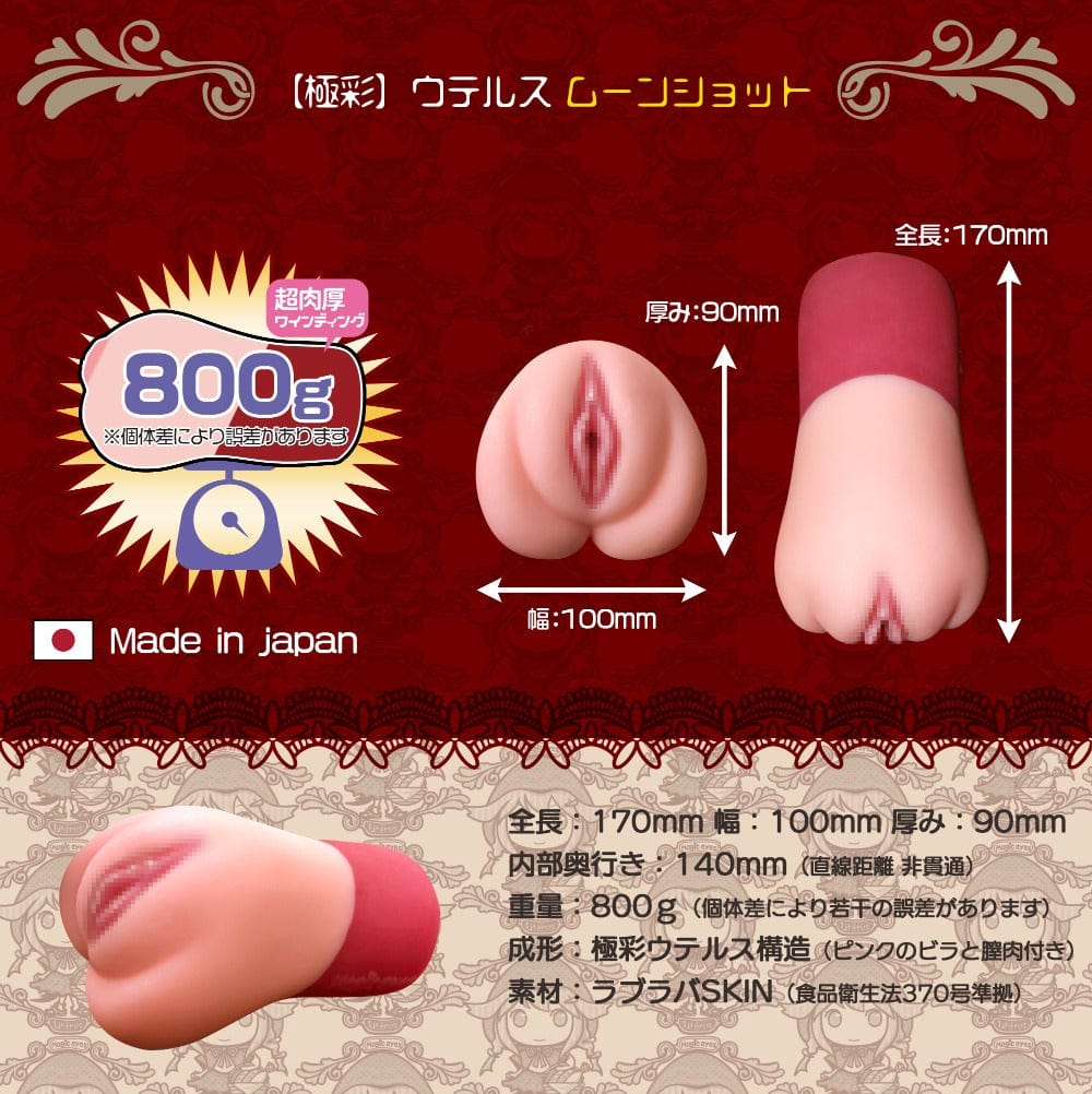 Magic Eyes - Gokusai Uterusu MoonShot Onahole (Beige)    Masturbator Vagina (Non Vibration)