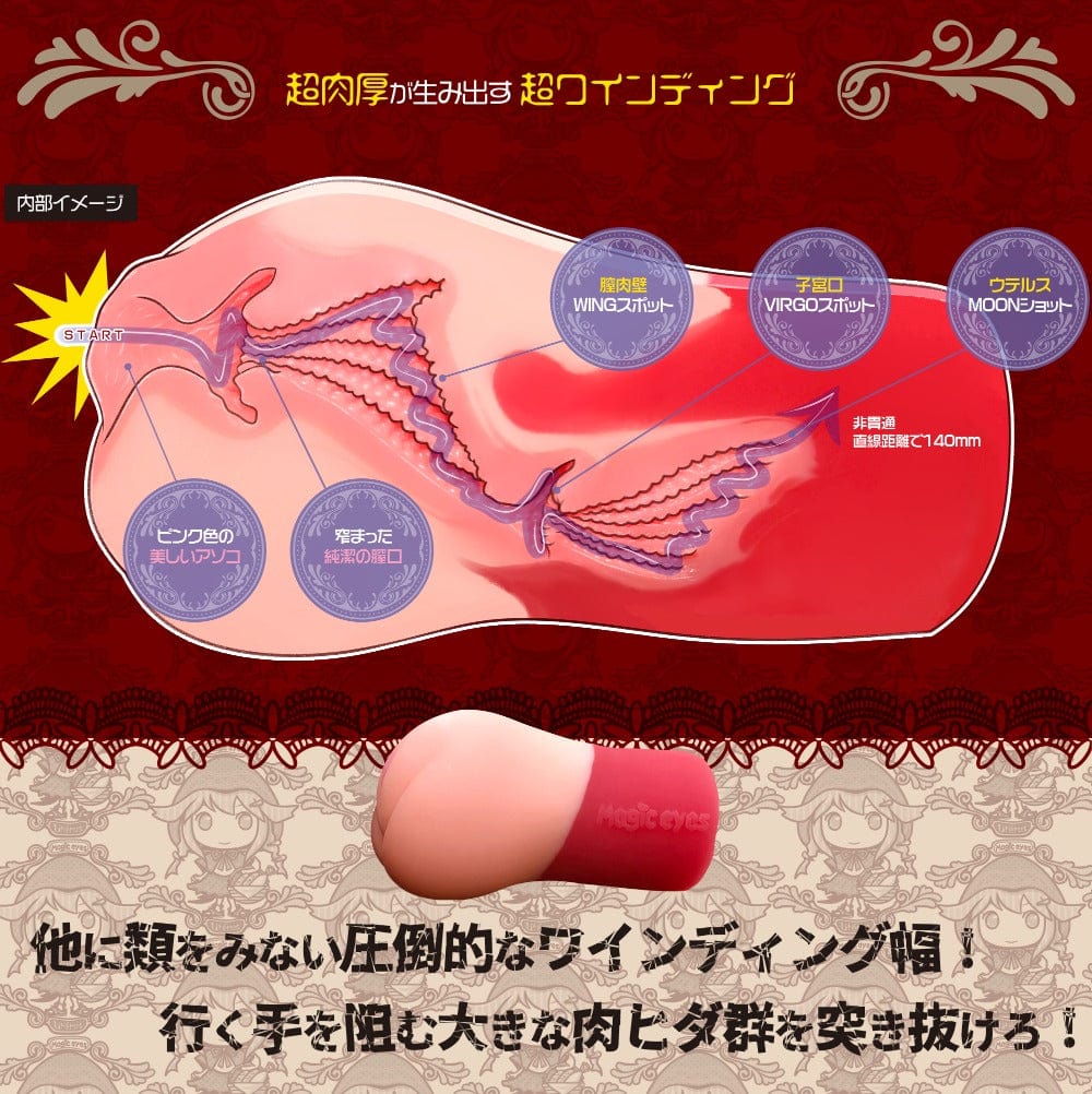 Magic Eyes - Gokusai Uterusu MoonShot Onahole (Beige)    Masturbator Vagina (Non Vibration)