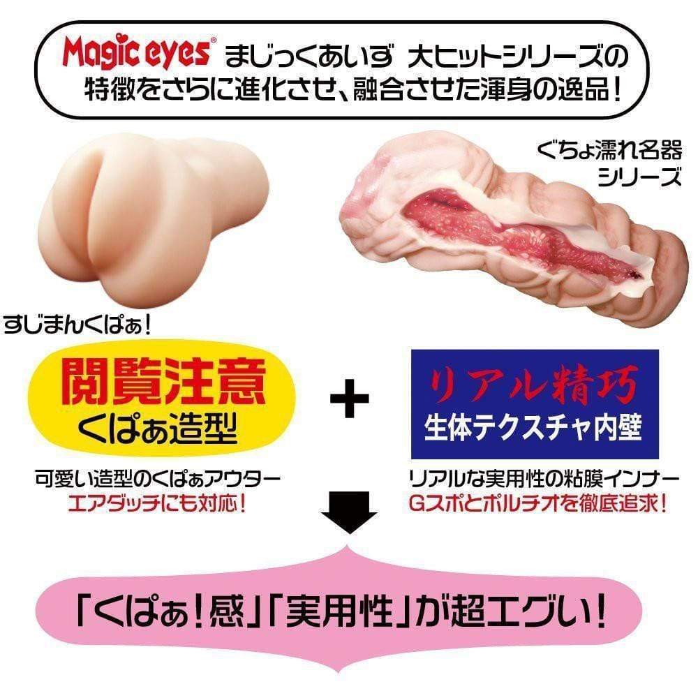 Magic Eyes - Learning to Love Onna Nooko Onahole Masturbator (Beige) MG1011 CherryAffairs