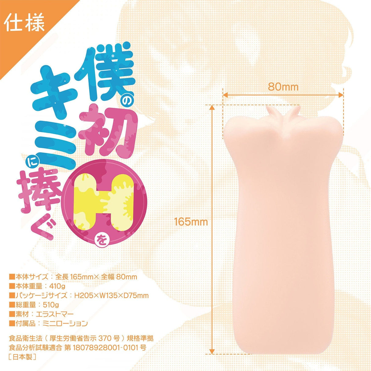 Wild One - I Dedicate My First H to You Onahole (Beige)    Masturbator Vagina (Non Vibration)