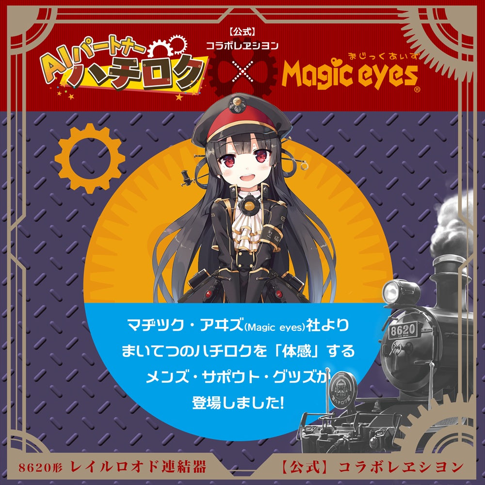 Magic Eyes－八六鐵道車鉤手動自慰器，附贈品（米色）