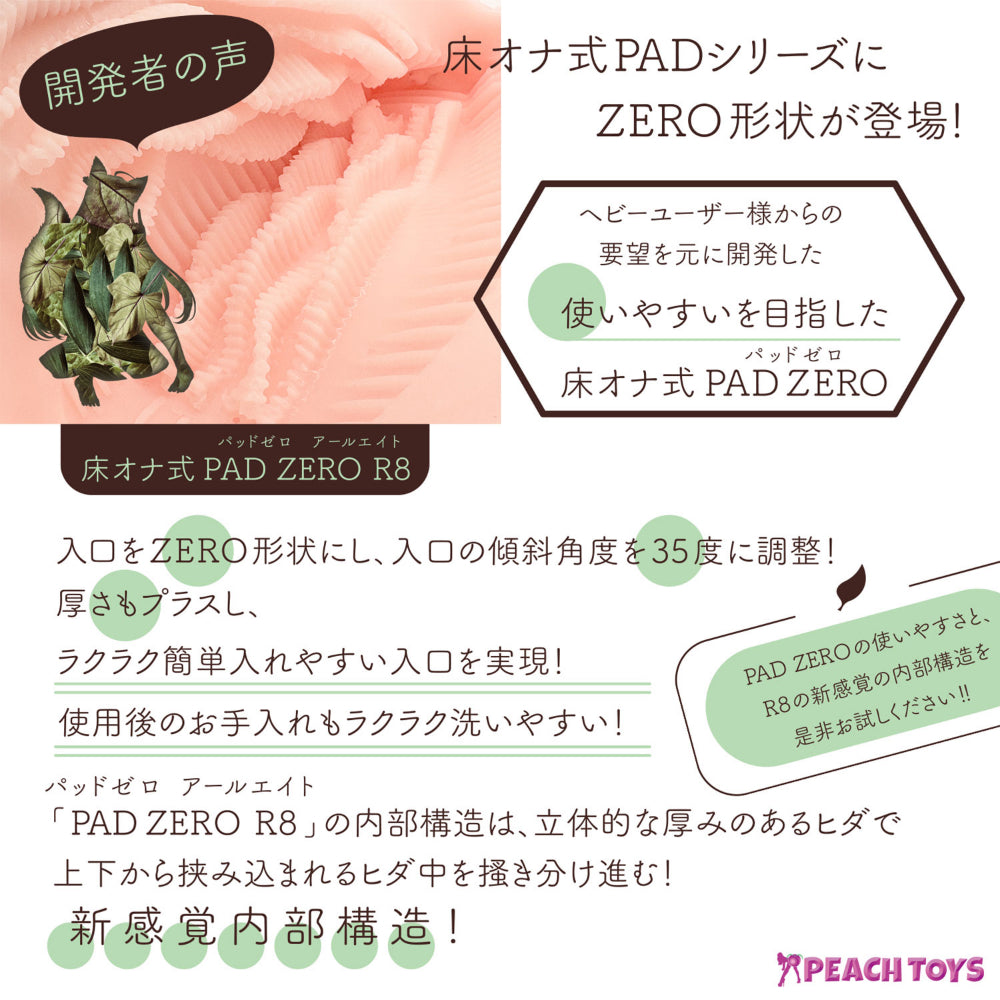 Peach Toys－PADZERO R8 落地式免手持自慰杯（米色）