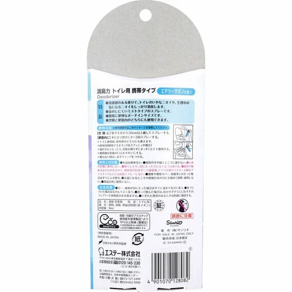 ST - Shoshuriki Cosotto Airy Savon Portable Toilet Fragrance Mist 9ml (White)