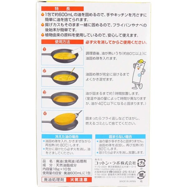 Cotton Labo - Abura Katametai Used Cooking Oil Solidifier 10 Pack