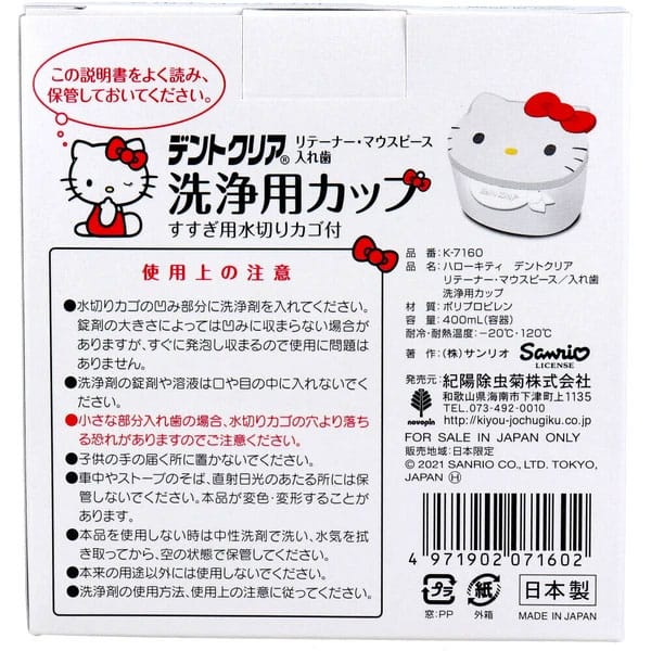 Kiyo Pyrethrum - Hello Kitty Dentclear Retainer Mouthguard and Denture Cleaning Cup (White)