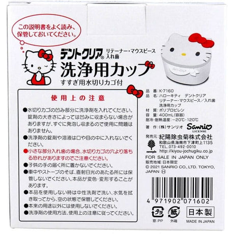 Kiyo 除虫菊——Hello Kitty Dentclear 保持器、护齿器和假牙清洁杯（白色）