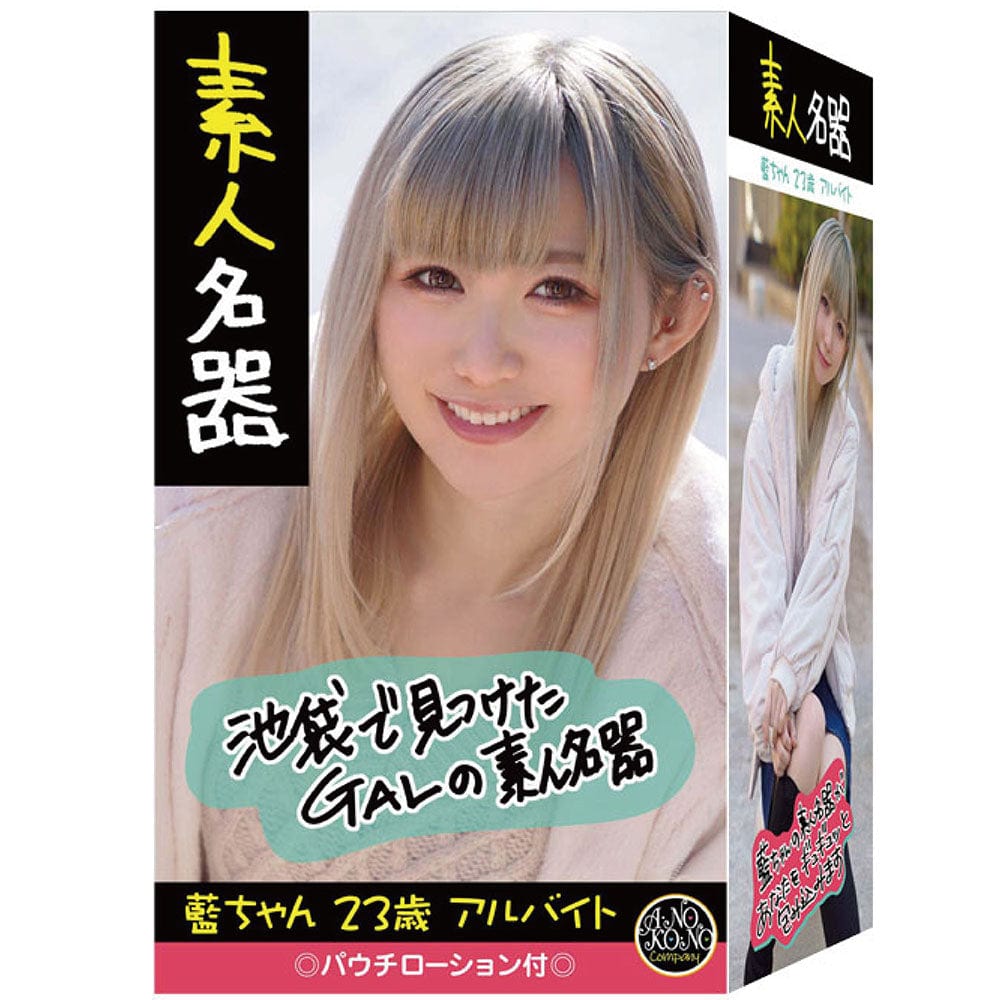 Anokono Company - Amateur Masterpiece Meiki Ai Chan 23 Years Old Part Time Job Onahole (Beige)    Masturbator Vagina (Non Vibration)