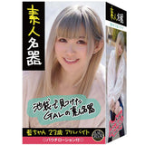 Anokono Company - Amateur Masterpiece Meiki Ai Chan 23 Years Old Part Time Job Onahole (Beige)    Masturbator Vagina (Non Vibration)
