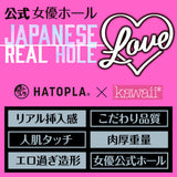 Hato Pura - Japanese Real Hole LOVE Actress Mayuki Ito Onahole – product view 4