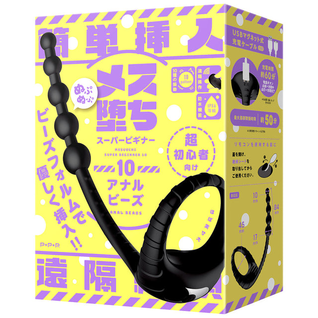 Hato Pura - Super Beginner 10 Remote Controlled Vibrating Anal Beads – product image