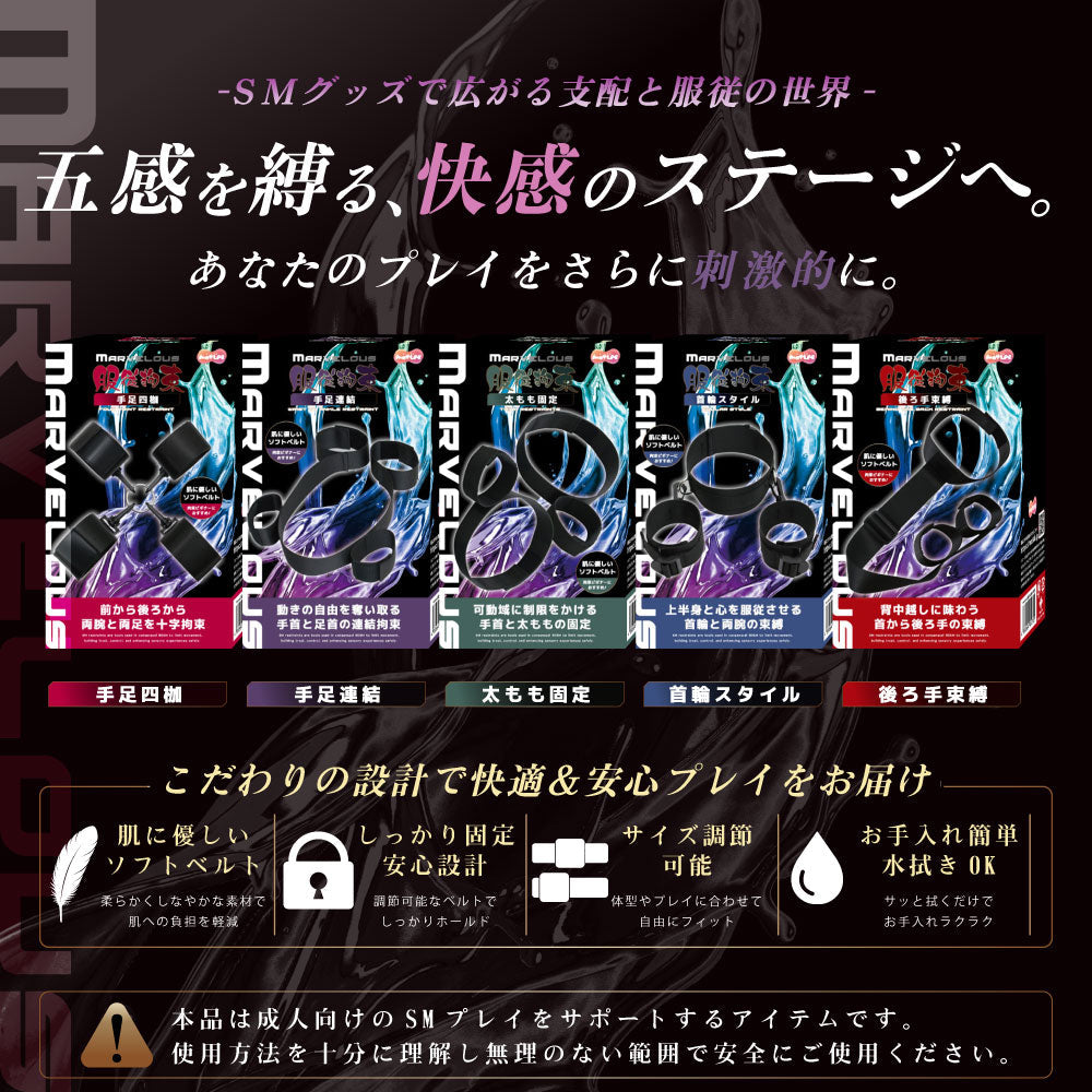 MOTLAB - Marvelous Adjustable Soft Thigh Fixation Restraint Collection – product view 5