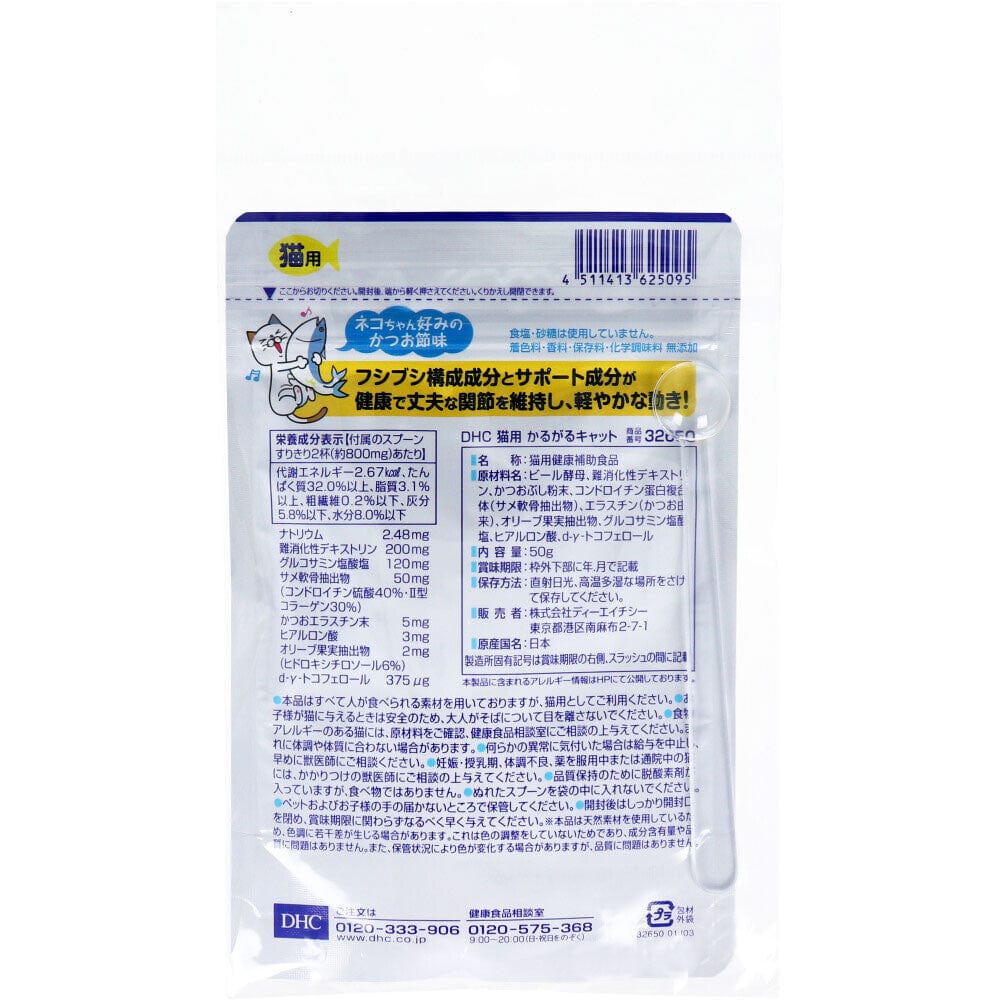 DHC - Joint Health Food Supplement For Pet Cats Karugaru 50g    Pet Cat Supplements