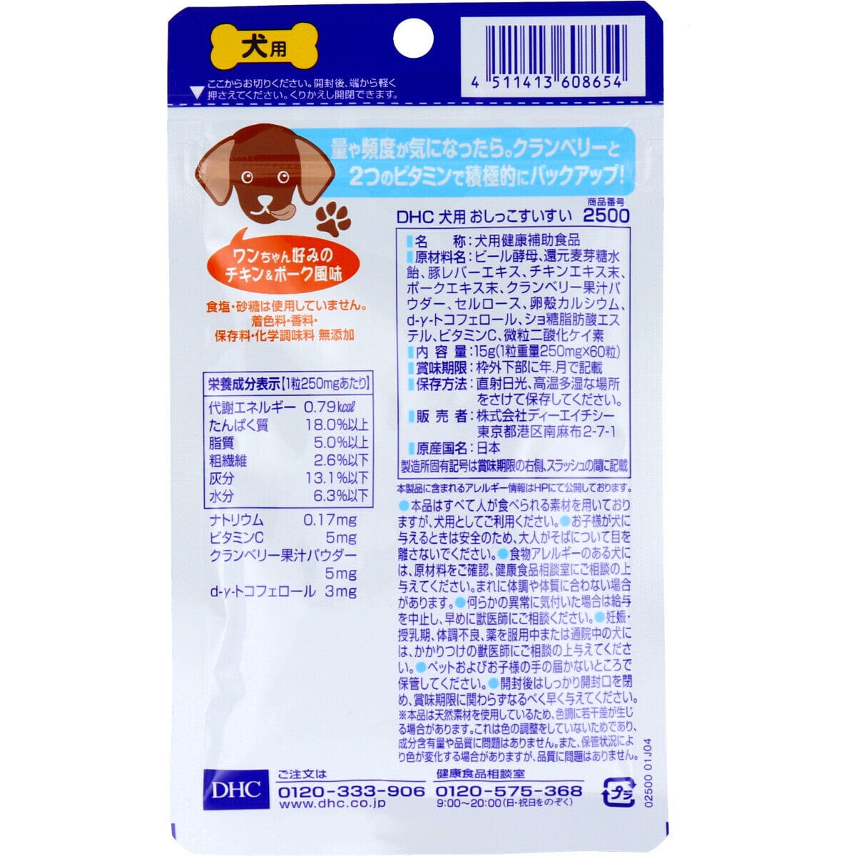 DHC - Urinal Tract SuiSui Health Food Supplement for Pet Dogs (60 Tablets)    Pet Dog Supplements