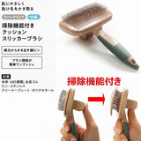 DoggyMan - Hayashi BS Cushion Slicker Brush with Cleaning Function Grooming Pet Brush (Rose Gold) DM1002 CherryAffairs