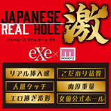 EXE - Japanese Real Hole Geki Shin Arina Onahole (Beige) EXE1181 CherryAffairs