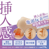 Frog - Ultimate Insertion Vol 03 Satomi Onahole Masturbator (Beige) OT1284 CherryAffairs