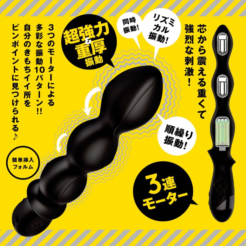 Hato Pura - Back Vibe 10 Triple Motor Vibrating Anal Beads HTP1046 CherryAffairs