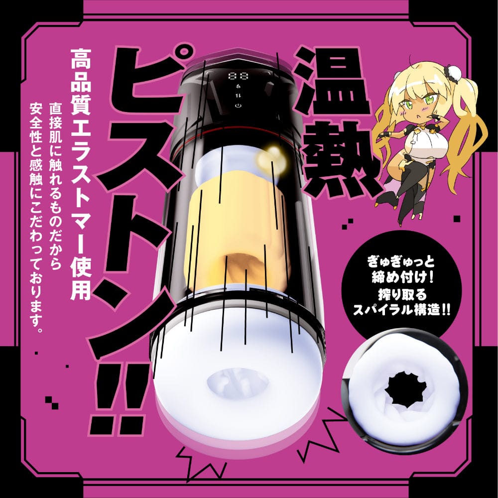 Hato Pura - PuniAna Lloyd 17 Heated Piston Masturbator HTP1039 CherryAffairs