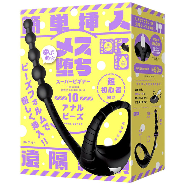 Hato Pura - Super Beginner 10 Remote Controlled Vibrating Anal Beads HTP1045 CherryAffairs