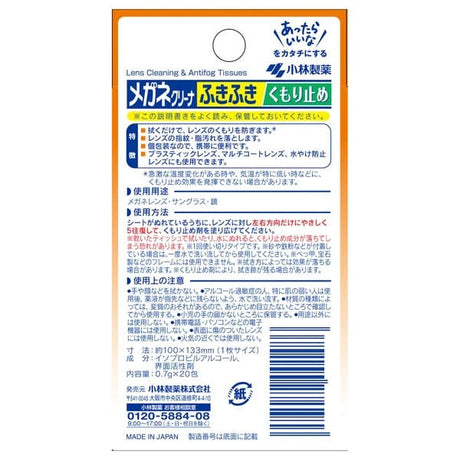 Kobayashi Pharmaceutical - Fukifuki Anti Fog Eyeglass Cleaner Wipes 20 Pack OT1304 CherryAffairs