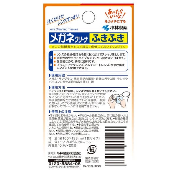 Kobayashi Pharmaceutical - Fukifuki Quick Dry Eyeglass Cleaner Wipes 20 Pack OT1305 CherryAffairs