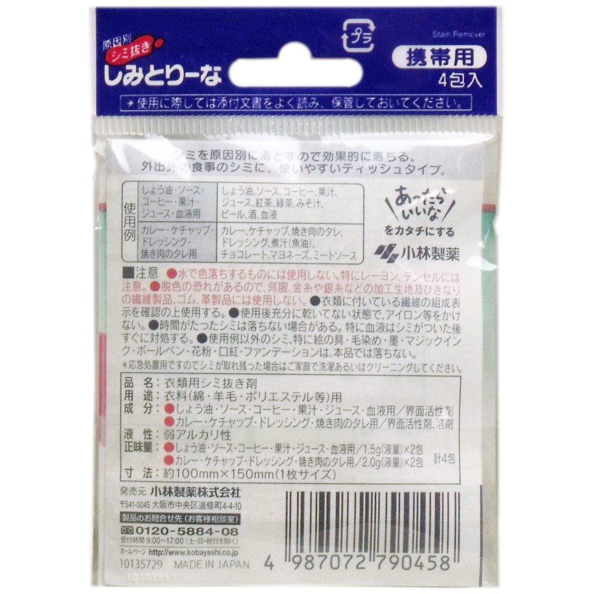 Kobayashi Pharmaceutical - Shimitorina Portable Stain Remover Wipes for Clothes 4 Pieces OT1248 CherryAffairs
