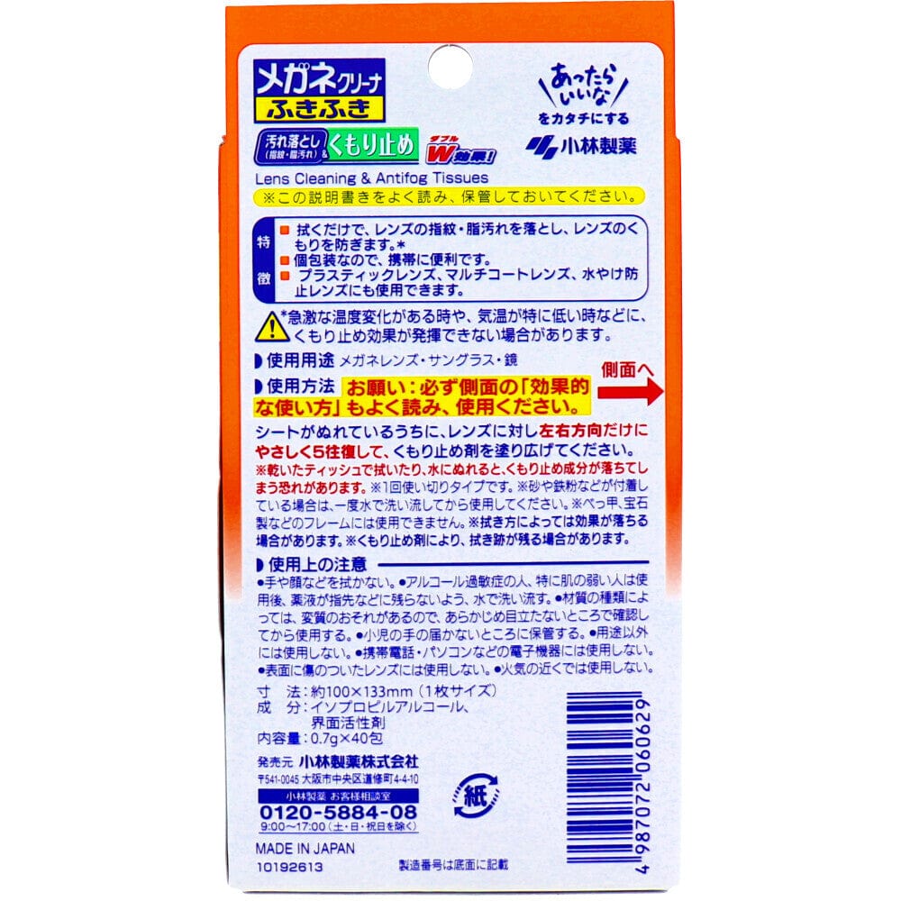 Kobayashi Pharmaceutical - Spectacles Glasses Anti Fog Cleaner Wipes 40 Pieces OT1251 CherryAffairs